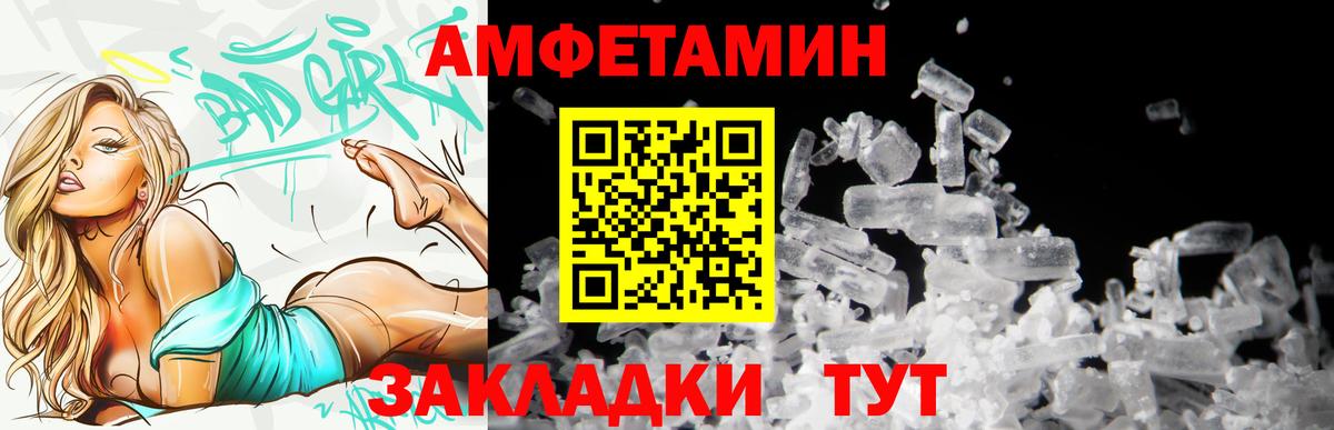 Амфетамин Розовый Бийск
