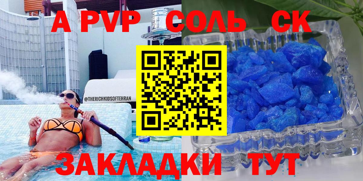 Alpha PVP  Вход с VPN  A-PVP СК КРИС  Бийск  А ПВП Соль 