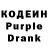 Кодеиновый сироп Lean Purple Drank Max Rastorguev