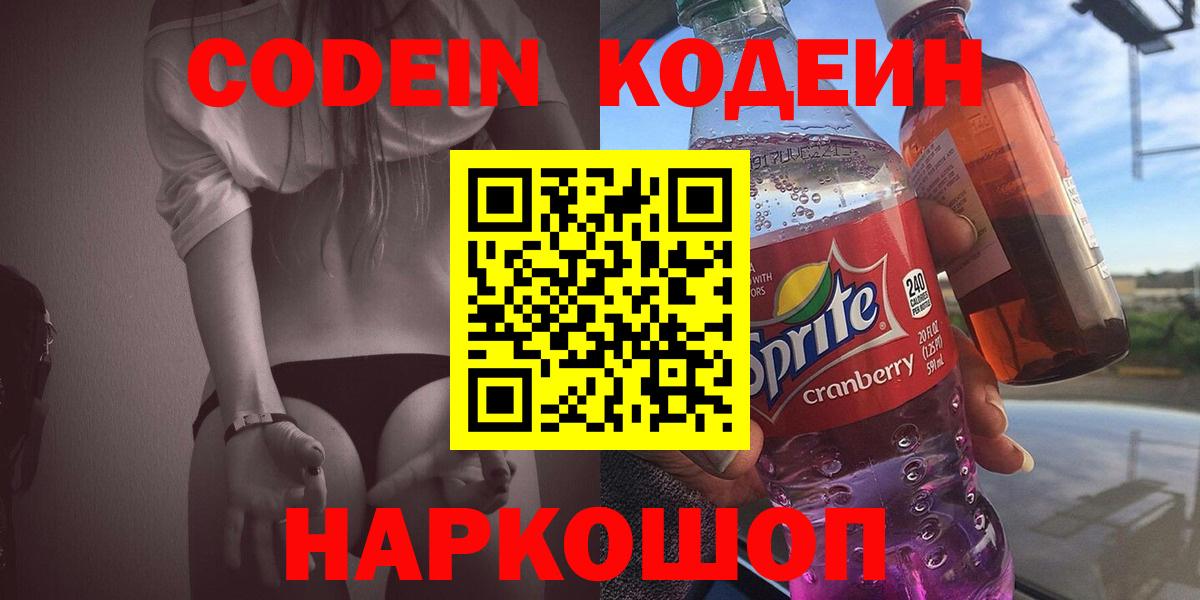 Кодеиновый сироп Lean напиток Lean (лин) Бийск