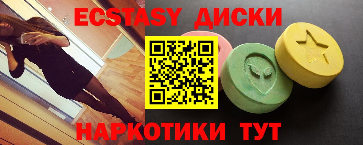 ЭКСТАЗИ таблы Бийск