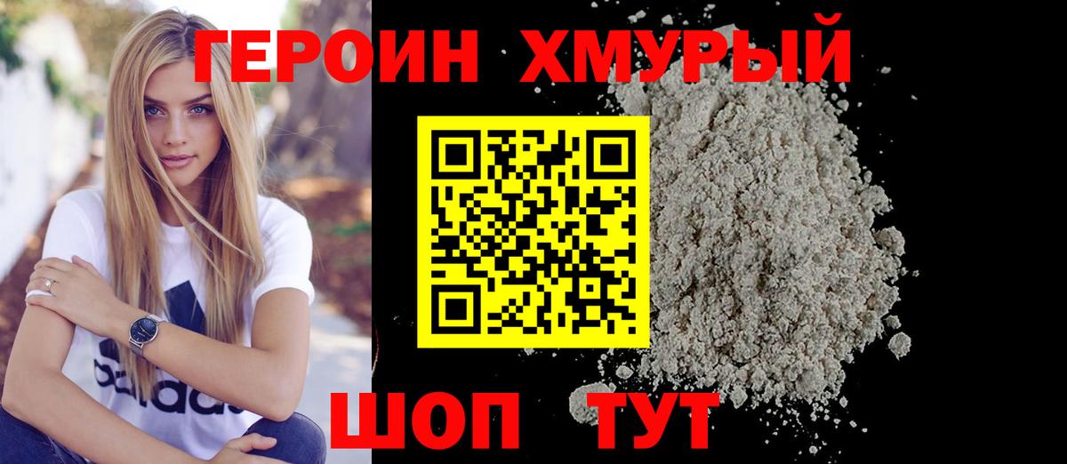 Бийск  ГЕРОИН  Вход с VPN  Героин Афган 
