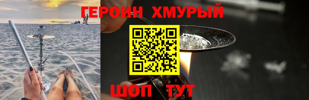 ГЕРОИН Heroin Бийск