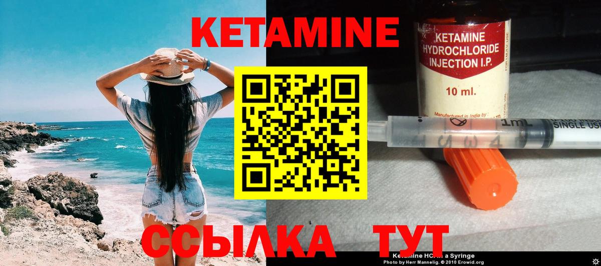 КЕТАМИН VHQ Бийск