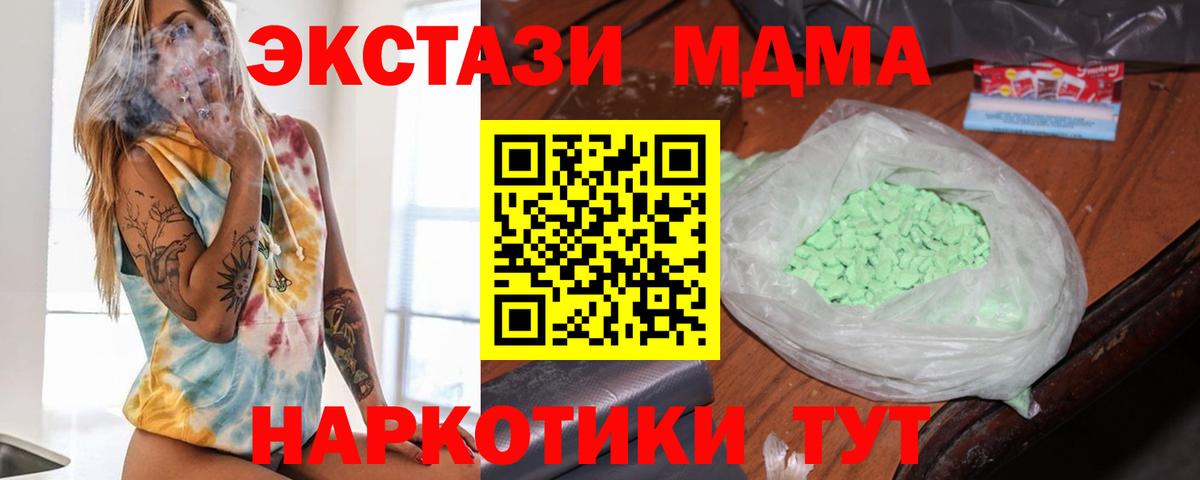 Бийск  МДМА  Вход с VPN  MDMA VHQ  МДМА молли 