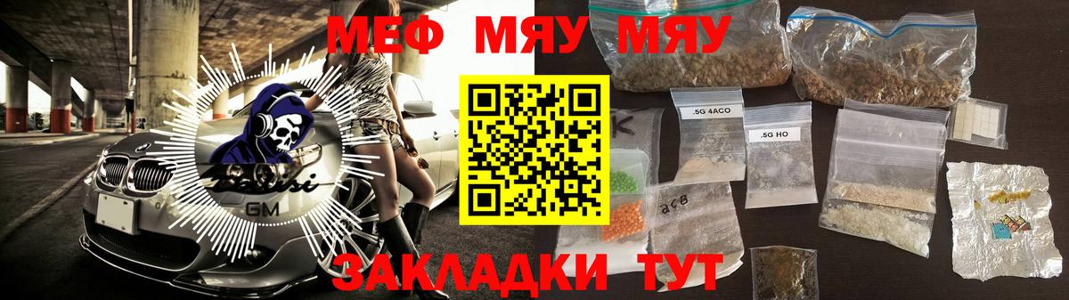 Мефедрон  Вход с VPN  МЕФ  Бийск  МЯУ-МЯУ кристаллы  МЕФ мяу мяу 