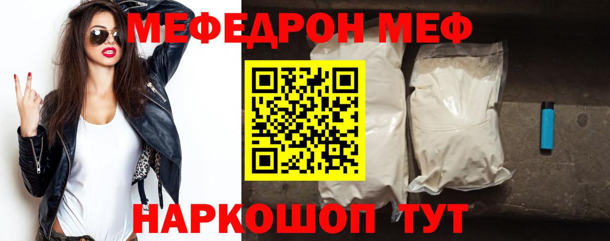 МЕФ кристаллы Бийск