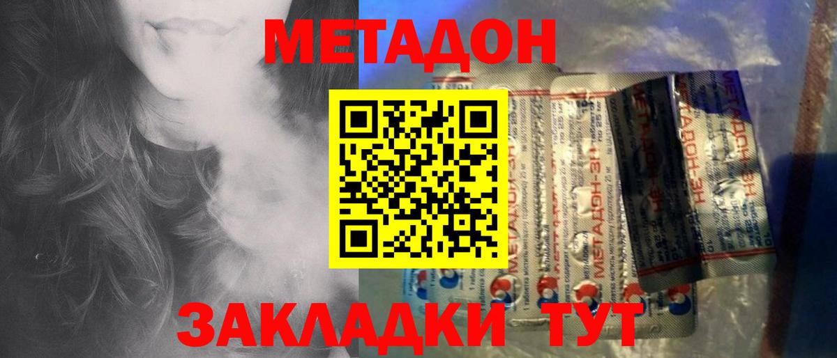 Метадон VHQ Бийск