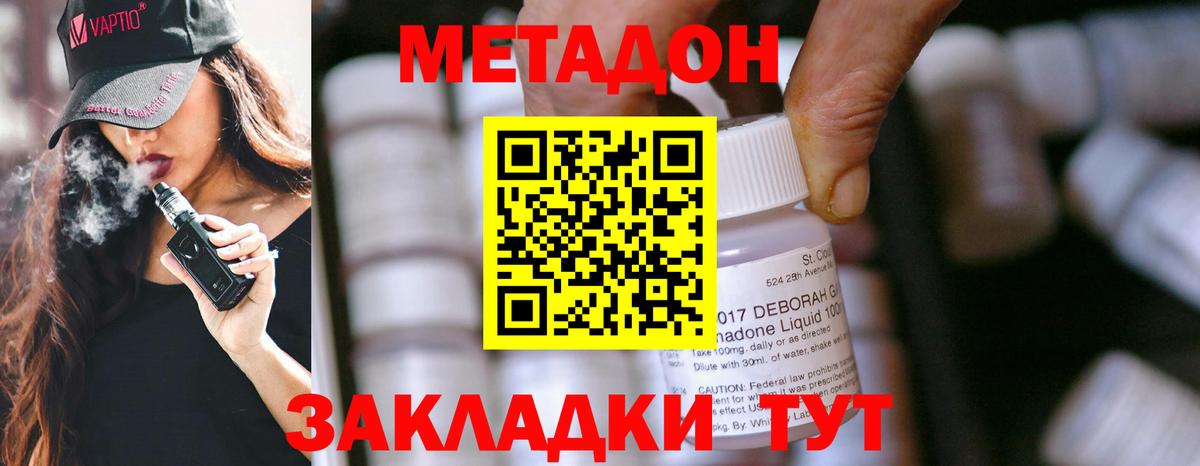 МЕТАДОН мёд  даркнет клад  Бийск  Метадон methadone  Вход с VPN 