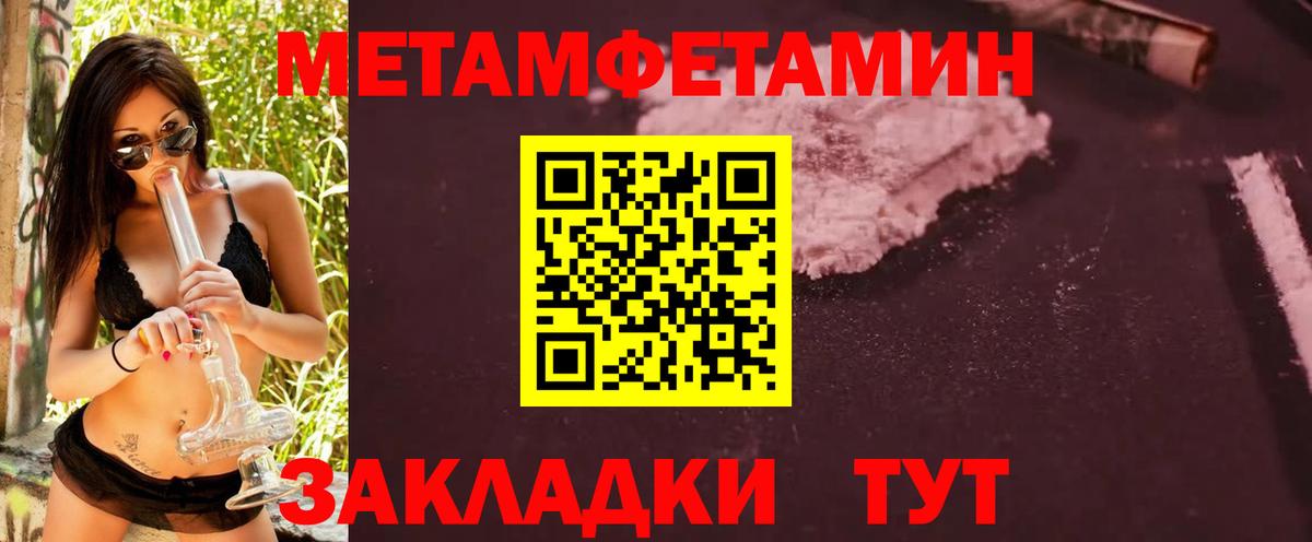Метамфетамин мет Бийск