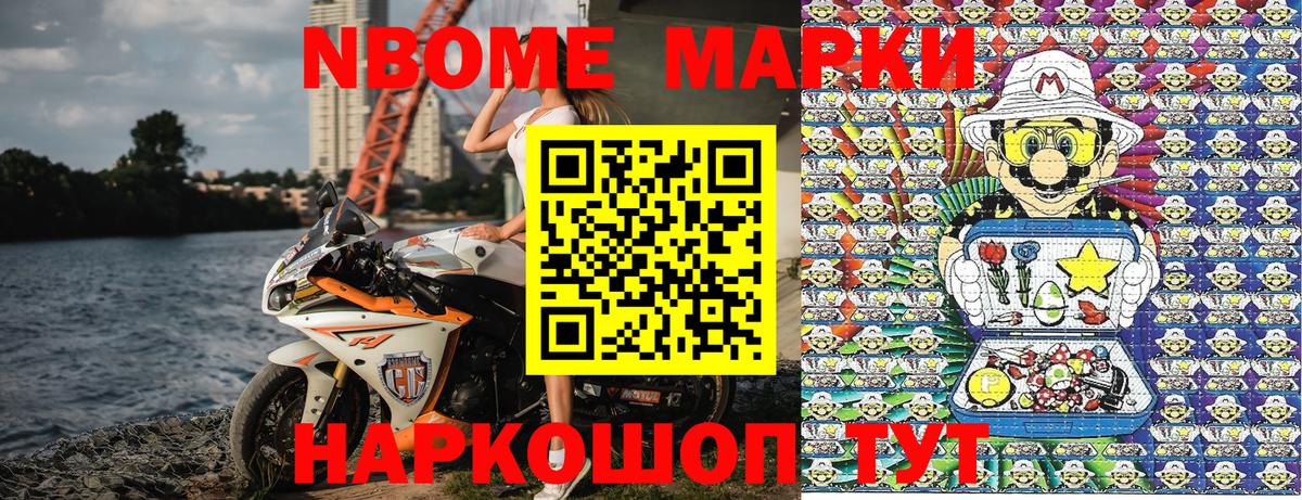 Марки 25I-NBOMe 1,5мг  Вход с VPN  Наркотические марки  Бийск 