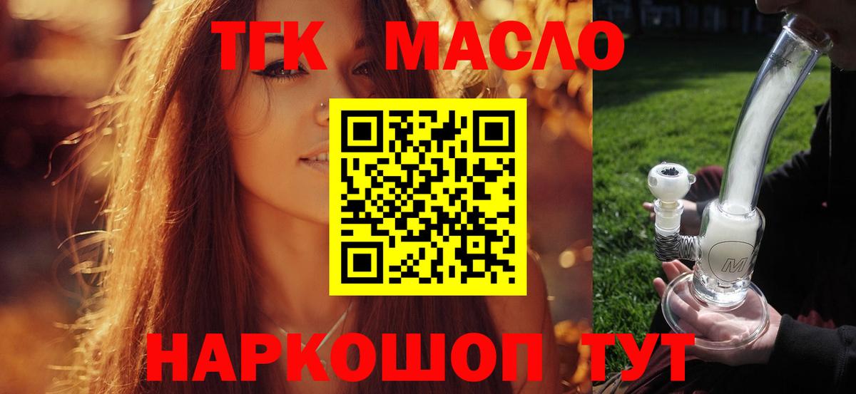 Дистиллят ТГК Wax  Вход с VPN  ТГК концентрат  цены   Бийск 